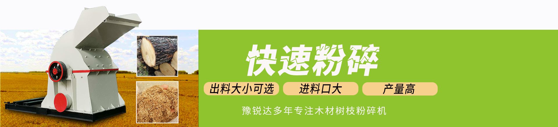 华体会app(中国)官网多年专注木材树枝粉碎机